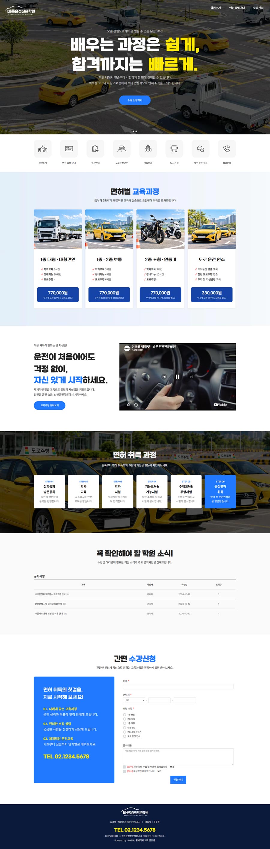 테마-바른운전전문학원