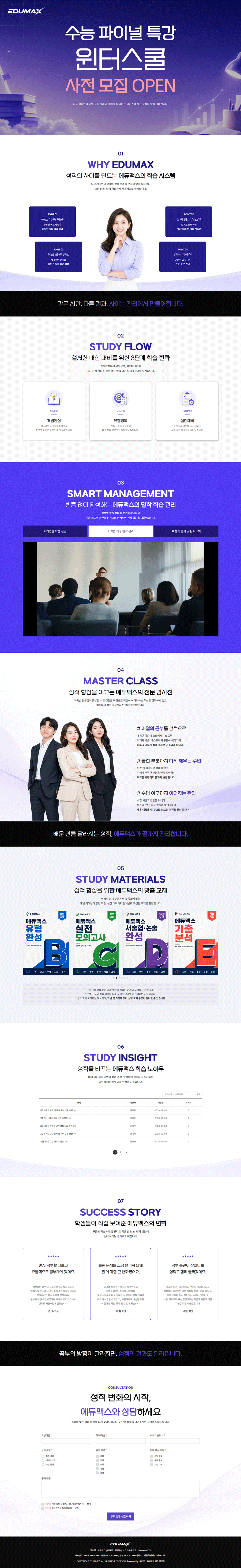테마-에듀맥스