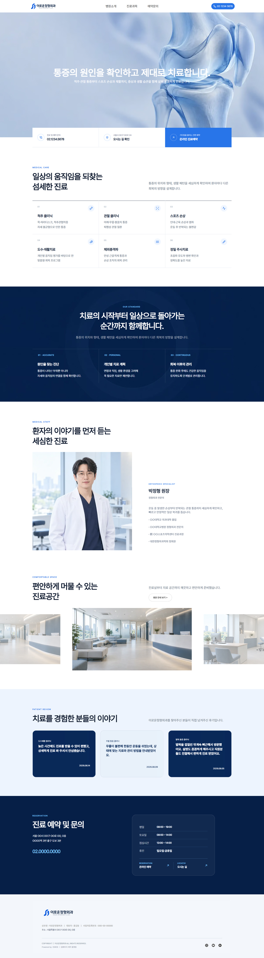 템플릿-이로운정형외과