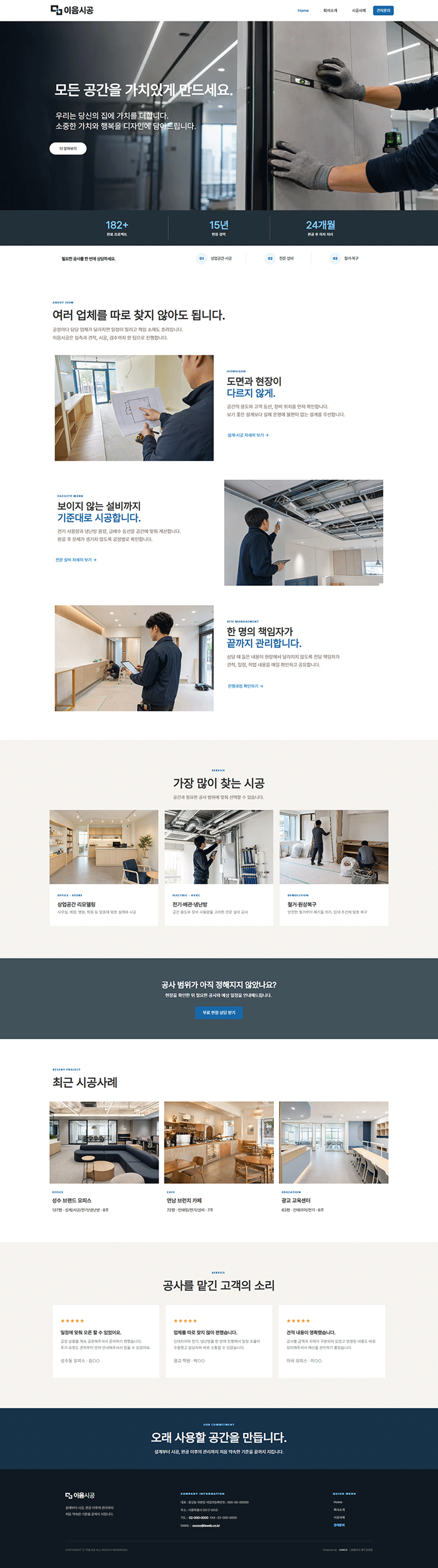 템플릿-이음시공