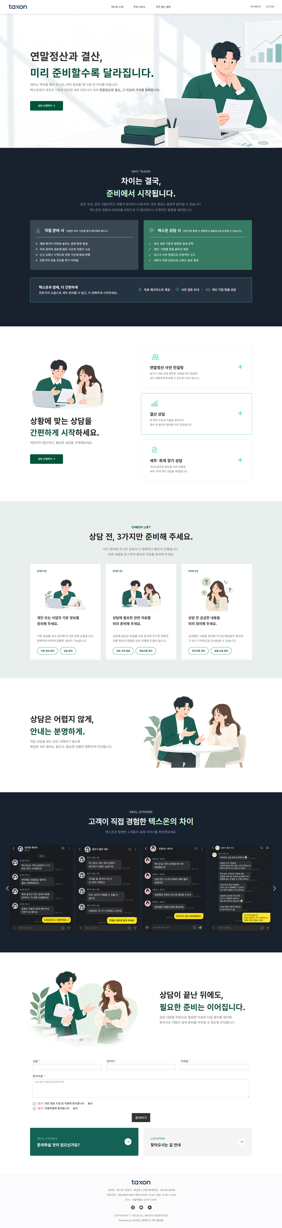 테마-텍스온