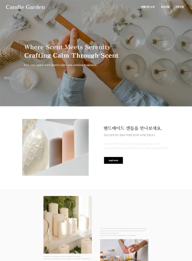 캔들 가든 템플릿