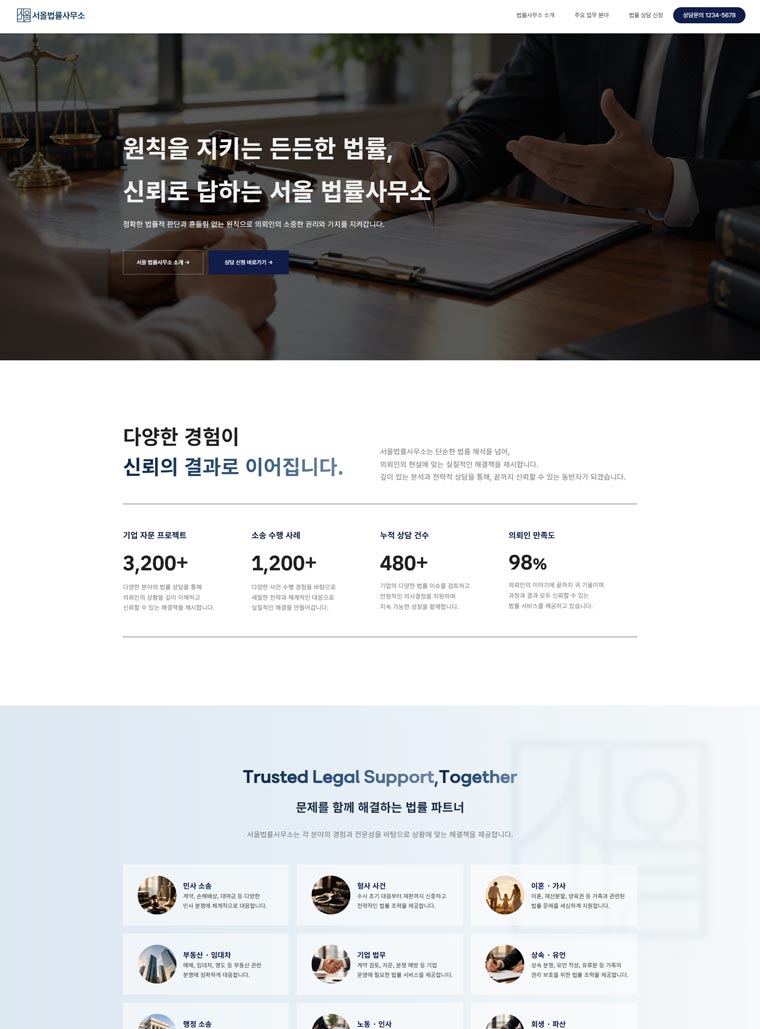 법률 사무소 템플릿