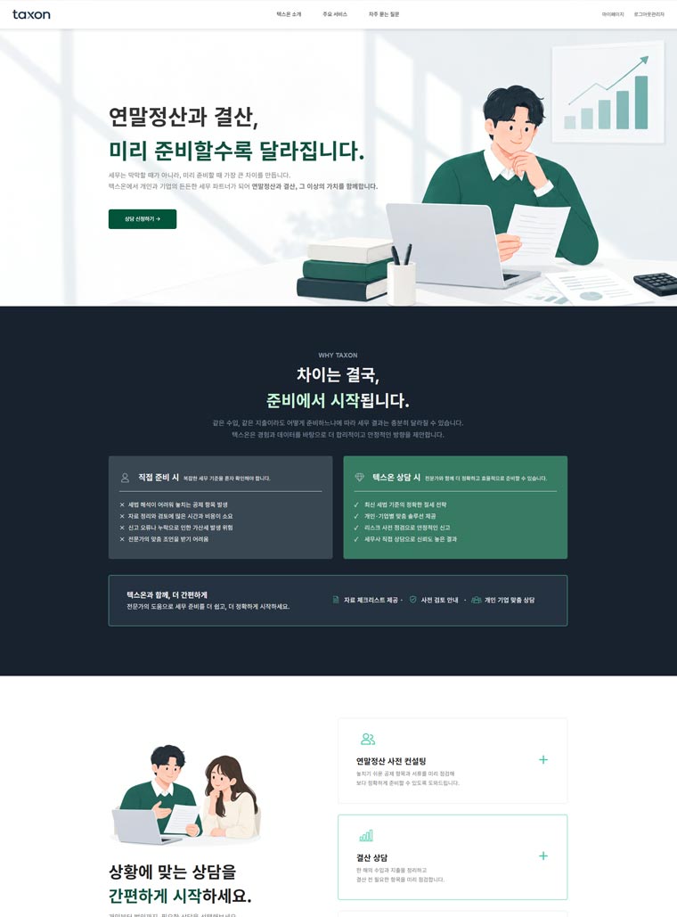 세무 사무소 템플릿