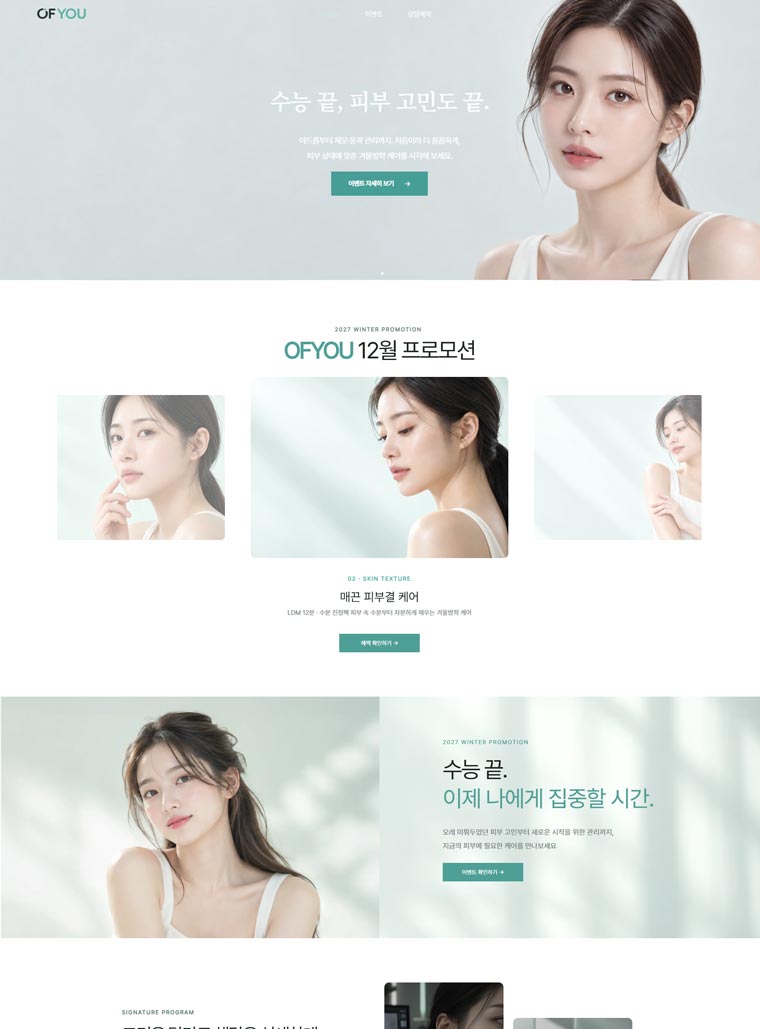뷰티 클리닉 템플릿