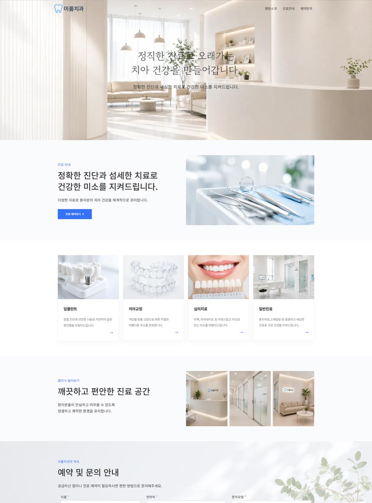 치과 템플릿