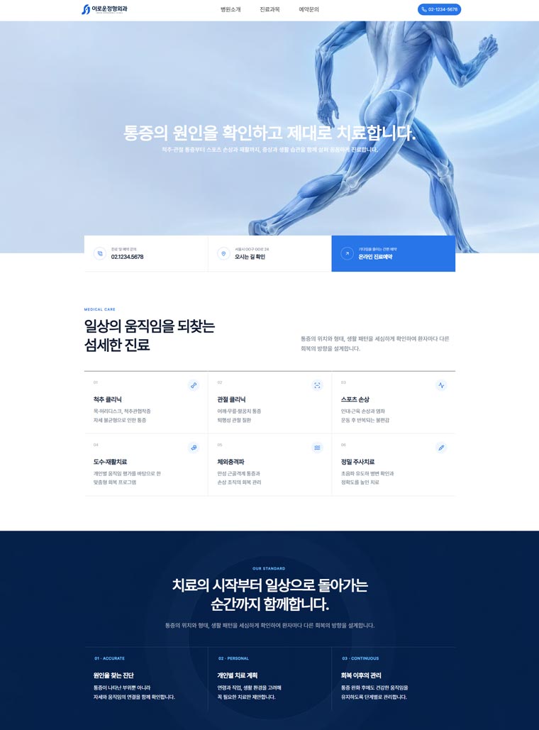 정형외과 템플릿