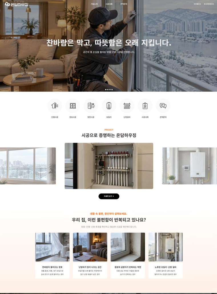 주거 리모델링 템플릿