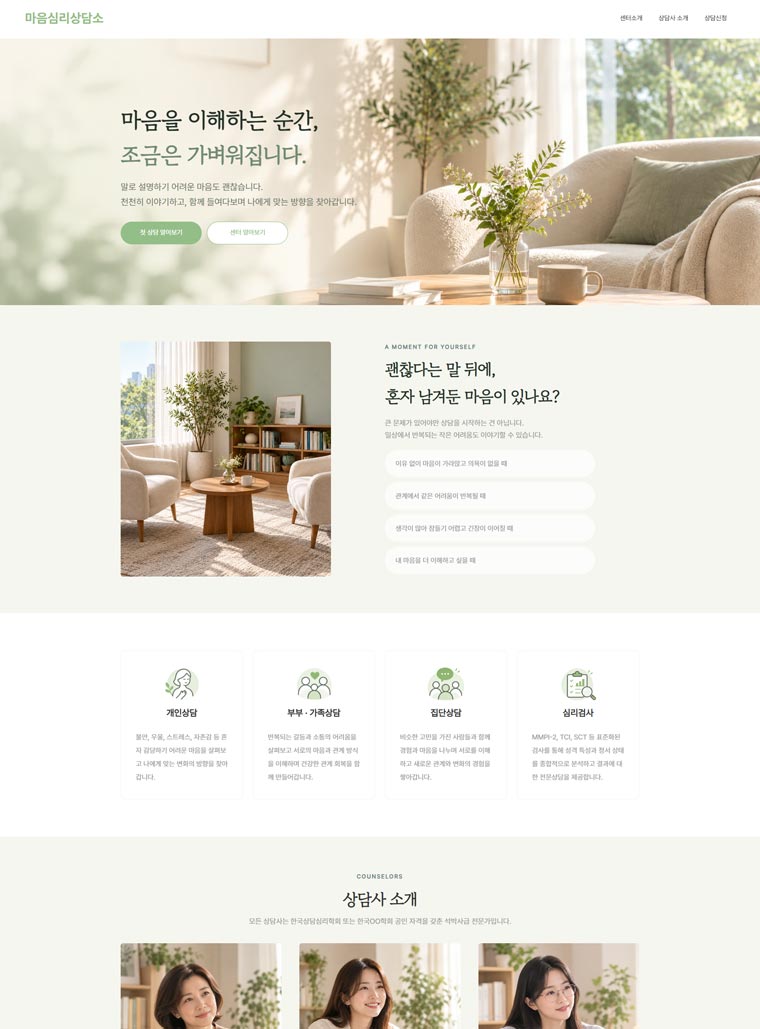 심리 상담 템플릿